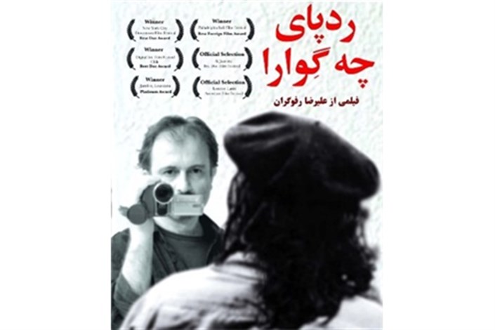 نمایش فیلم مستند «ردپای چه‌گوارا» در کانون فیلم سینماحقیقت
