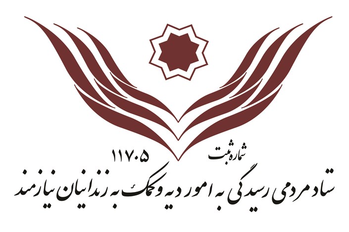 آزادی ۴۳ مددجوی ندامتگاه ورامین از ابتدای سال جاری