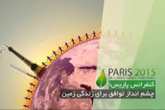 نشست بررسی توافق نامه تغییرات اقلیمی پاریس در واحد علوم و تحقیقات