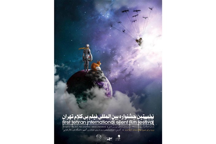 نخستین جشنواره بین المللی فیلم کوتاه بی کلام تهران برگزار می شود