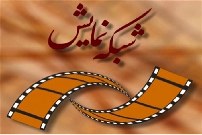 پخش هشت فیلم جدید، مهر ماه امسال از شبکه نمایش