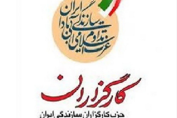 بیانیه حزب کارگزاران برای درگذشت آیت الله هاشمی رفسنجانی