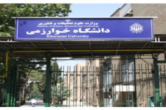 برگزاری کنفرانس علمی ایران و اتریش در دانشگاه خوارزمی