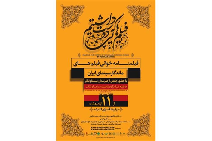 فیلمنامه «اجاره نشین ها» نوشته داریوش مهرجویی خوانش می شود