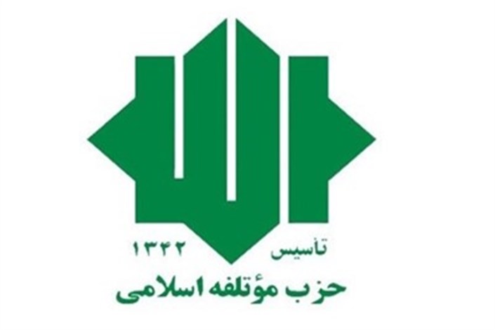 انتصاب معاونان جدید حزب موتلفه اسلامی 