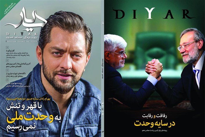 سومین شماره ماهنامه «دیار» با گفتگویی با بهرام رادان  منتشر می شود