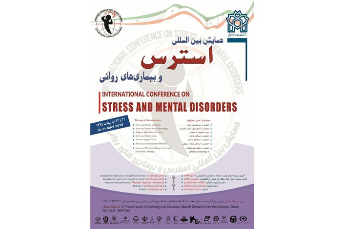 برگزاری همایش بین المللی استرس و بیماری های روانی