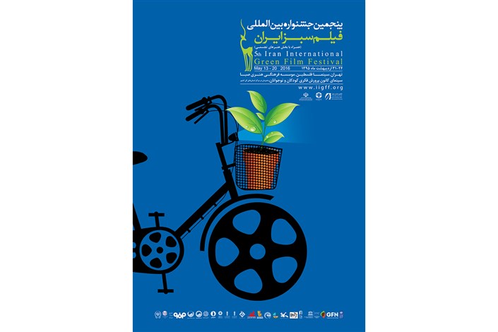 برنامه اولین روز جشنواره فیلم سبز اعلام شد