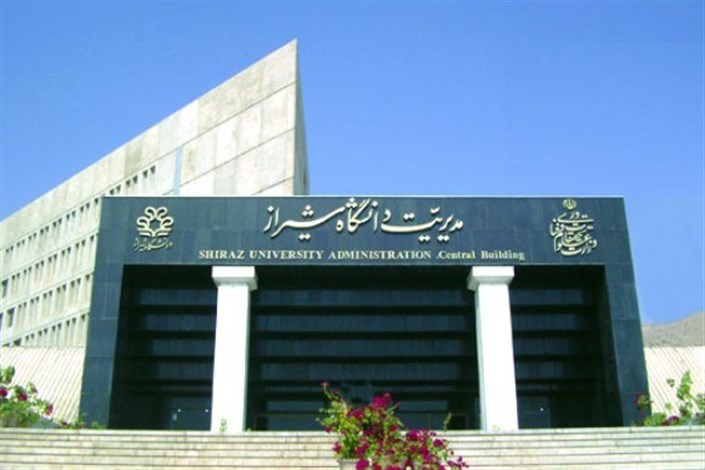 دانشگاه شیراز دانشجوی بدون آزمون می پذیرد