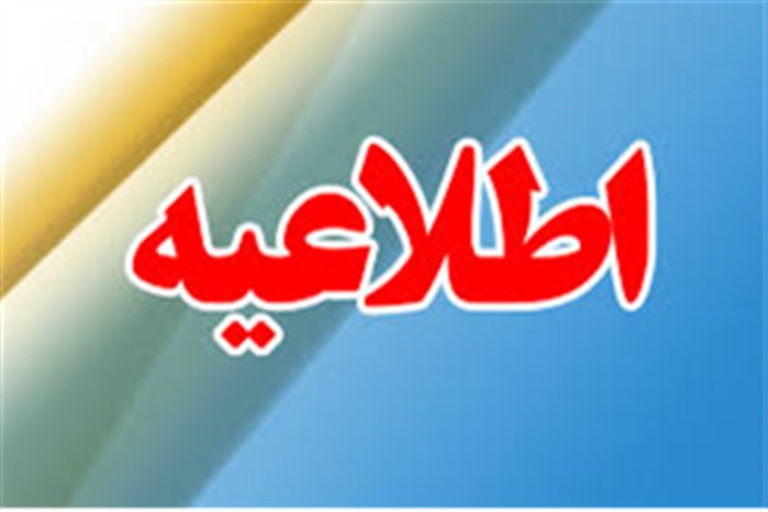 دانشگاه آزاد اسلامی هیچ بدهی به صندوق رفاه وزارت علوم ندارد