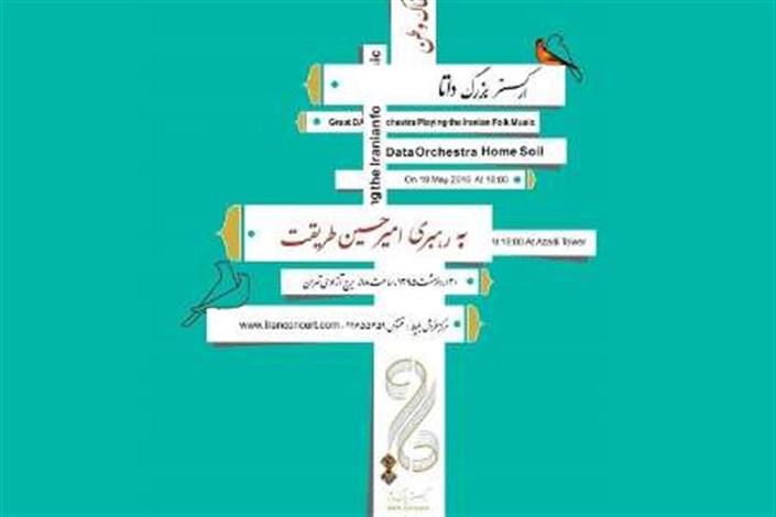  گروه «داتا» در برج آزادی به روی صحنه می رود