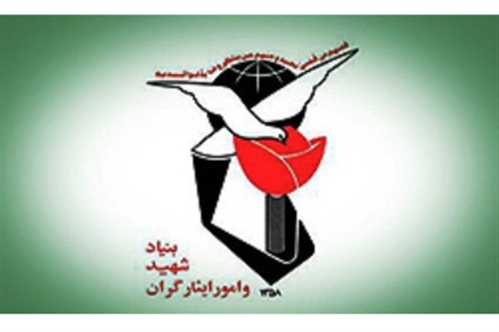 بنیاد شهید مکلف به بیمه تکمیلی ایثارگران شد 