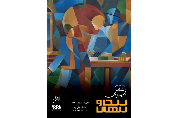افتتاح نمایشگاه نقاشی سید اسد الله شریعت پناهی در نیاوران