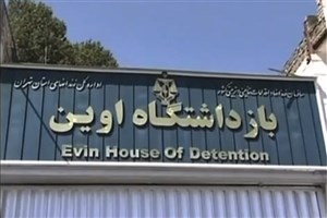 آتش‌سوزی علف‌زارهای اطراف زندان اوین