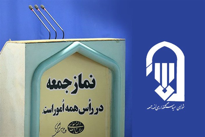 خاتمی نماز جمعه این هفته تهران را اقامه می‌کند
