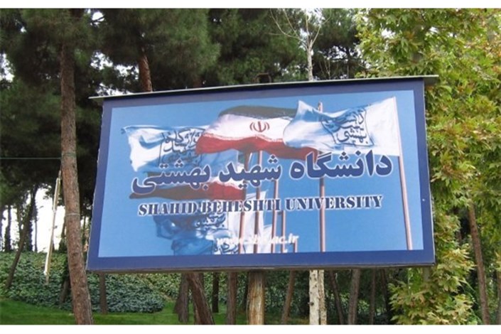 برنامه دانشگاه شهید بهشتی برای تاسیس شعبه در کشورهای منطقه