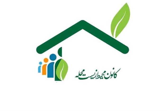 کانون های محیط زیست محلات مرکزی تهران  تشکیل شد/دعوت از شهروندان برای فعالیت های زیست محیطی