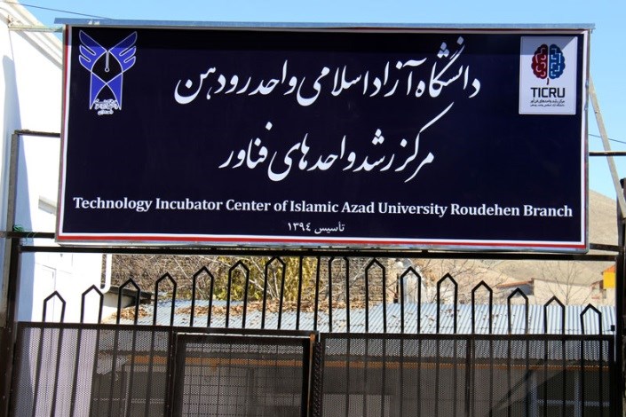مرکز رشد واحدرودهن،مجری دوره های آموزشی  سازمان تعاون استان تهران شد 