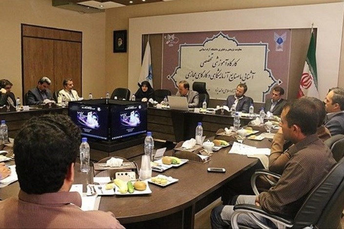 کارگاه آموزشی تخصصی آشنایی با صنایع آزمایشگاهی و کارگاهی واحد یزد برگزار شد