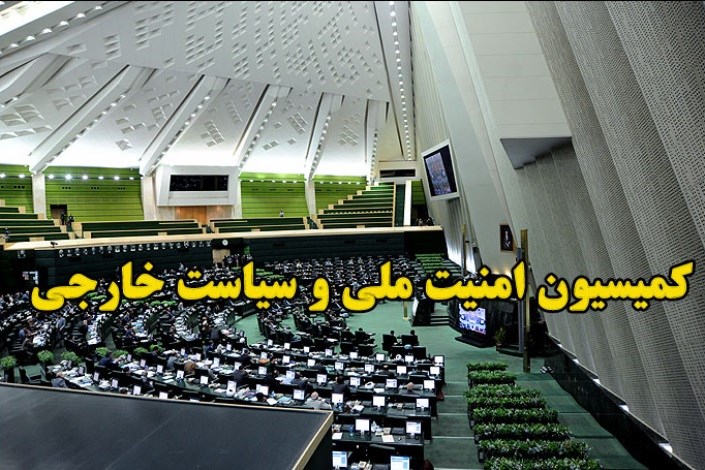 بازدید امروز اعضای کمیسیون امنیت ملی مجلس امروز از فردو و نظنز