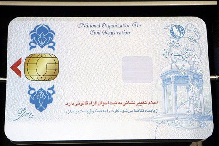 ۹ میلیون ایرانی  کارت ملی هوشمند ندارند