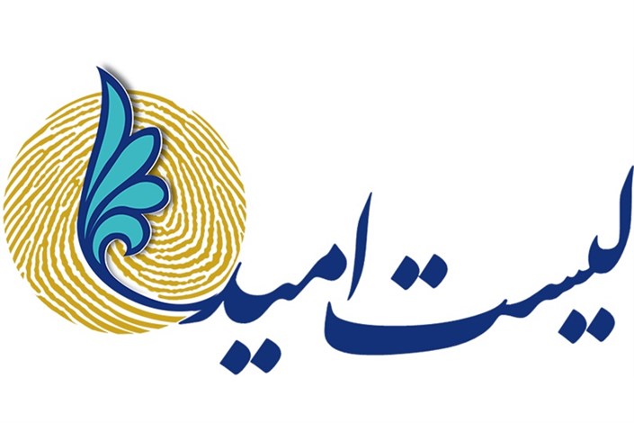 ورود لیست امید به شورای شهر تهران