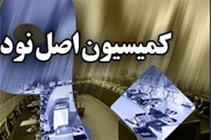 داوود محمدی رئیس کمیسیون اصل 90 مجلس شد