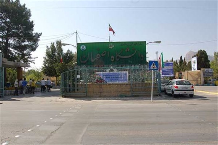 جدول شهریه دوره های نوبت دوم دانشگاه اصفهان اعلام شد