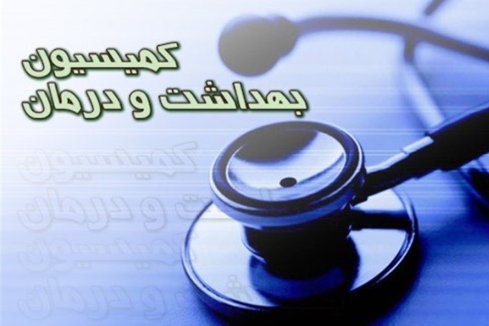 انتخابات هیأت رئیسه کمیسیون بهداشت برگزار شد