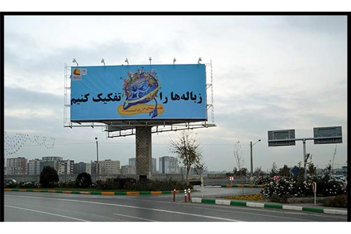 نصب بیلبوردهای شهروند قانونمدار در 400 نقطه از تهران  
