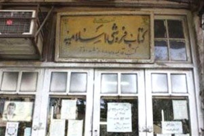 بازدید سید عباس صالحی از کتابفروشی اسلامیه 