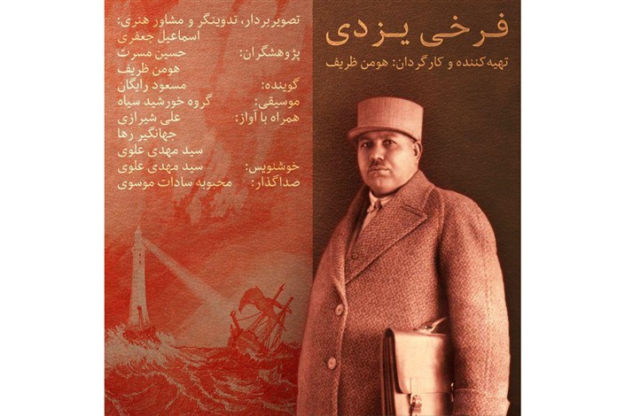 مستند «فرخی یزدی» با صدای مسعود رایگان 