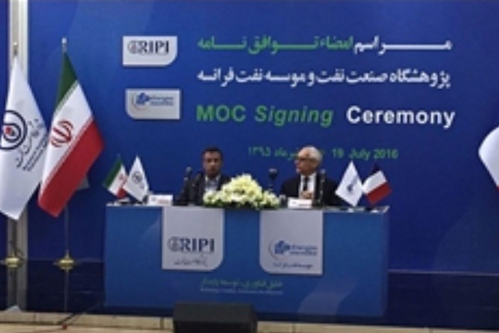 پژوهشگاه صنعت نفت و IFP فرانسه توافقنامه همکاری امضا کردند