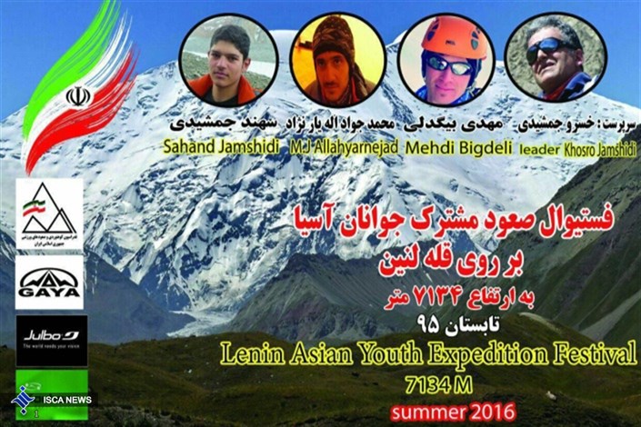 صعود دانشجوی دانشگاه آزاد اسلامی بر قله 7134 متری لنین 