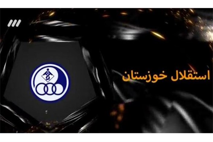 مراسم برترین های لیگ : استقلال خوزستان، بهترین تیم لیگ برتر