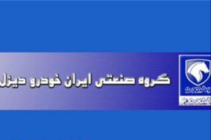 موافقت سازمان امور مالیاتی با افزایش سرمایه ایران خودرو دیزل