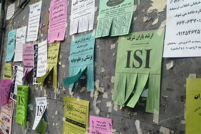 تبلیغاتی که از درو دیوار ها بالا می روند/وعده های دروغین با استفاده از اعتبار دانشکاه آزاد اسلامی