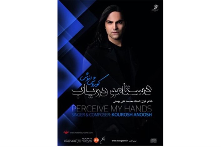 انتشار آلبومی از خواننده ارکستر ملی سوئیس در ایران