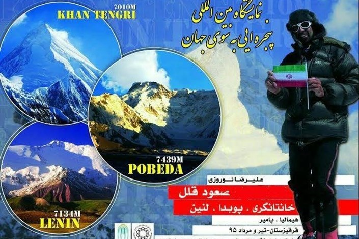 صعود پلنگ برفی  نیشابور به  قله خانتانگری قرقیزستان