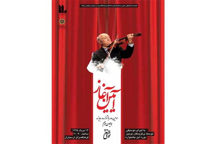 سومین دوره "جشنواره و جایزه همایون خرّم " در ارسباران  برگزار می شود