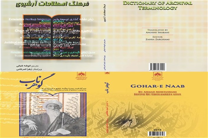 دو کتاب جدید از انتشارات سازمان اسناد و کتابخانه ملی روانه بازار نشر شد