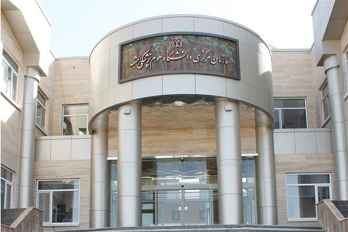 «بایو بانک» دانشگاه علوم پزشکی مشهد افتتاح شد