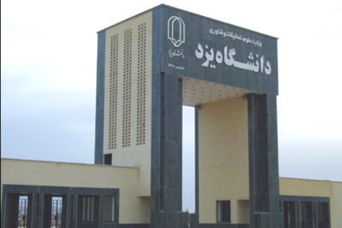 مقطع ارشد برنامه‌ریزی محیط زیست در دانشگاه یزد راه اندازی می شود 