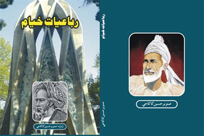 تجدید چاپ کتاب رباعیات خیام به زبان پشتو