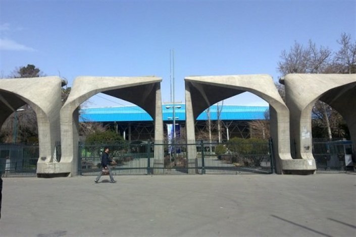 نتایج اولیه ارشد بدون آزمون دانشگاه تهران اعلام شد
