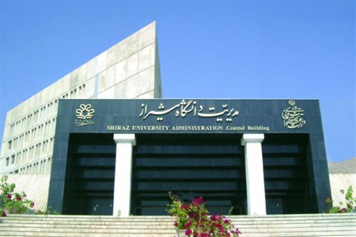 همایش روز باز دانشگاه شیراز برگزار می شود