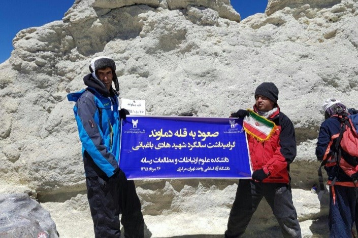 صعود به قله دماوند با هدف گرامیداشت یاد و خاطره شهید باغبانی