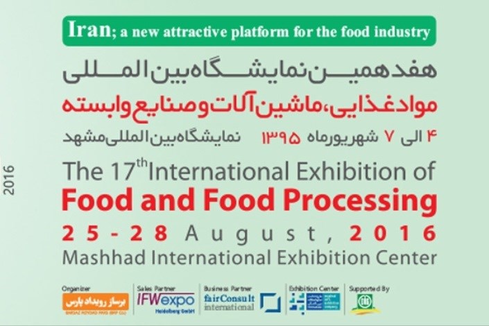 گزارش تصویری/هفدهمین نمایشگاه بین‌المللی صنایع غذایی و بسته‌بندی در مشهد
