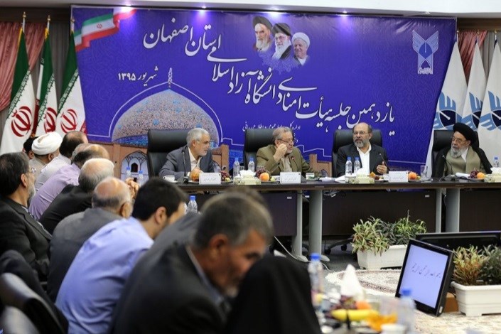دکتر میرزاده: واحدهای دانشگاه آزاد اسلامی در اصفهان ماموریت گرا هستند