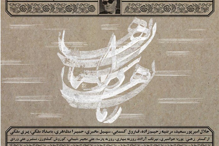 برگزاری کنسرت گروه خُنیا به سرپرستی پری ملکی در تالار وحدت 